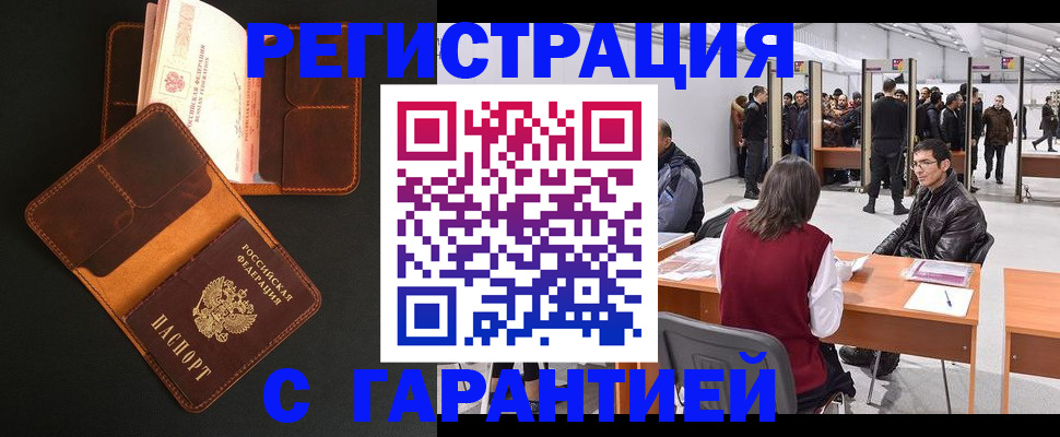 прописка в квартире в Магнитогорске