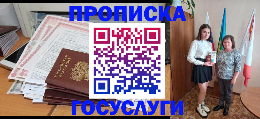 прописка для кредита в Магнитогорске