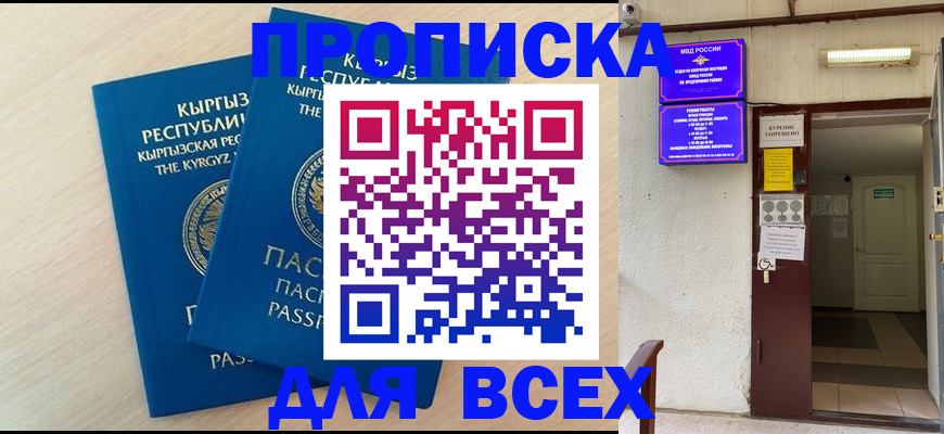 прописка паспорт в Магнитогорске