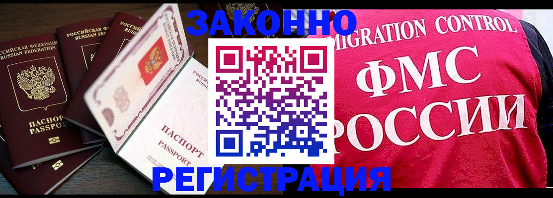 временная регистрация купить в Магнитогорске