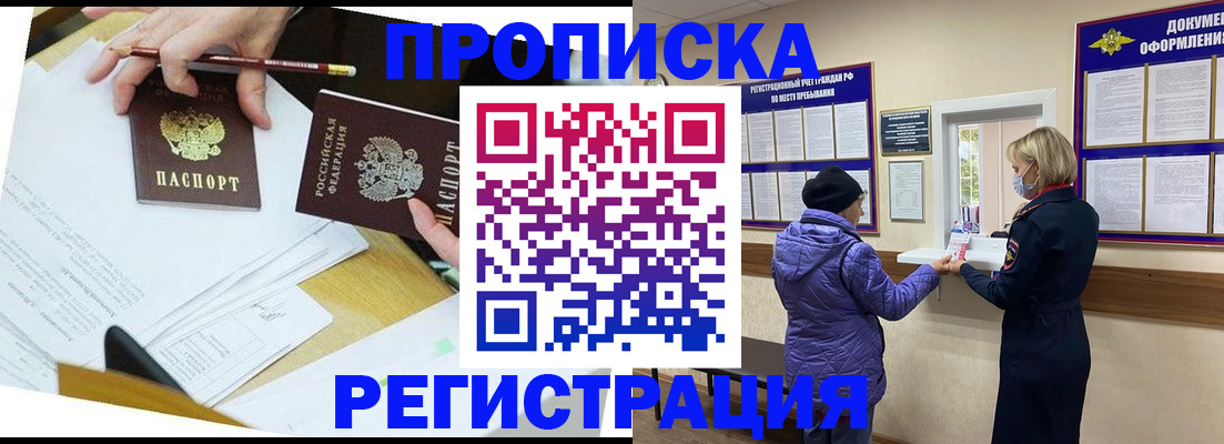 прописка ребенка в Магнитогорске